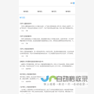 美即整形网(变美知识)-全国整形医院医生咨询预约服务第三方平台