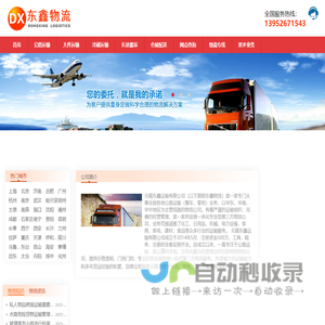 泰州物流公司_泰州货运公司_泰州物流专线-东鑫物流公司