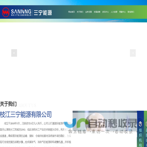枝江三宁能源有限公司官方网站