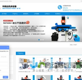 科锐达机床设备|平面磨床|液压|手动|电动|小磨床|大水磨