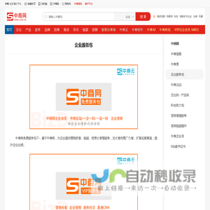 中商网企业服务包 | 免费/VIP/名企服务包 — 中商云