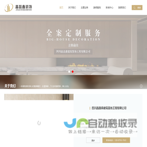 四川晶磊鑫建筑装饰工程有限公司