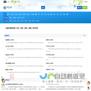 小学初中作文，高中英语作文 - 作文之家