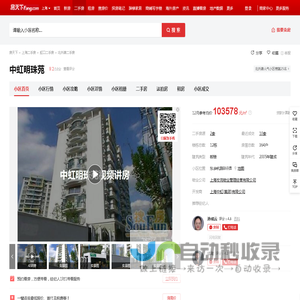 【上海中虹明珠苑小区,二手房,租房】- 上海房天下