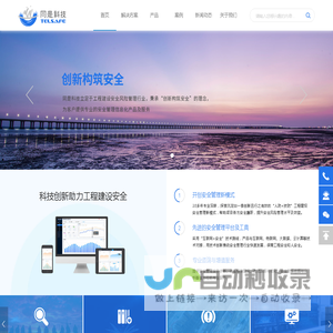 科技创新助力工程建设安全-同是科技