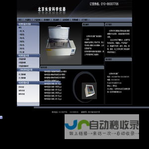 恒温水浴锅|电热恒温水箱|三用电热恒温水箱|电热蒸馏水器--长安科学仪器厂