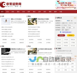 免费算命_生辰八字算命_算命婚姻-非常运势算命网