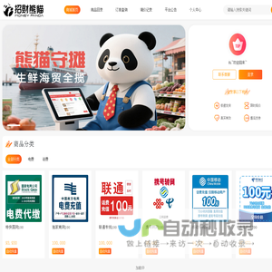 熊猫商城手机充值系统