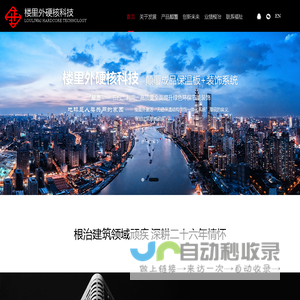 楼里外硬核科技