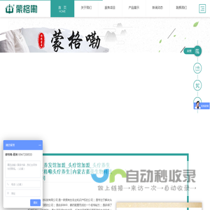 蒙格嘞_养发馆加盟_头疗馆加盟_头疗养生加盟_蒙格嘞头疗养生|内蒙古嘉美生物科技有限公司