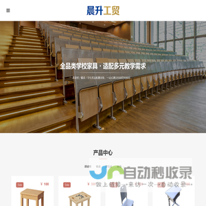 浙江晨升工贸有限公司