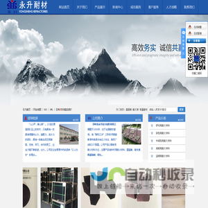 高铝砖_耐火球_保温耐材-郑州市永升耐火材料有限公司