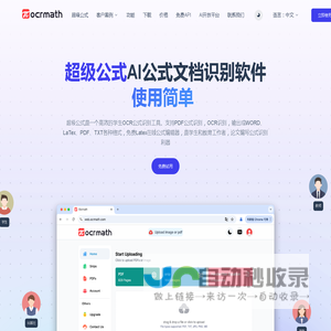 超级公式 - 高效的学生在线OCR公式识别编辑软件