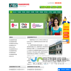 新加坡智源教育学院(Klc)