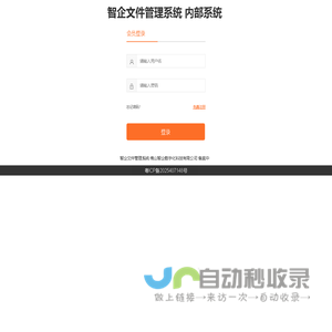 智企文件管理系统-佛山智企数字化科技有限公司