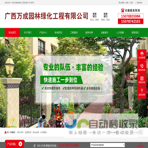 广西万成园林绿化工程有限公司_南宁园林绿化养护|南宁园林绿化|南宁园林绿化施工