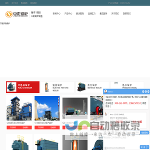 节能供热锅炉_无锡中正锅炉