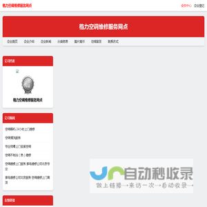 空调维修24小时上门服务-首页