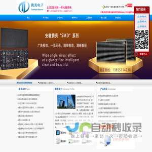 合肥LED显示屏|安徽LED显示屏|合肥LED电子显示屏公司|安徽LED大屏幕安装厂家-安徽腾亮电子科技有限公司