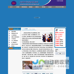 上海邦虹货运代理有限公司