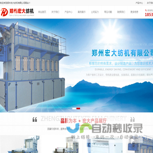 郑州宏大纺机有限公司