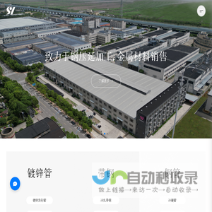 宁波市盛亿新材料有限公司 - 镀锌管，带钢，钢管