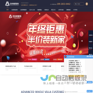 红杉树装饰集团官网|新房装修·旧房改造专家！