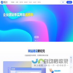 网站建设_免费建站_自助建站_自己建网站_小程序制作_微企点