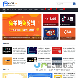 短视频创作智能平台_AI写作一键生成 AI创作喵