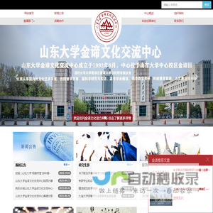 山东大学金谛文化交流中心-山东大学|金谛|文化交流中心