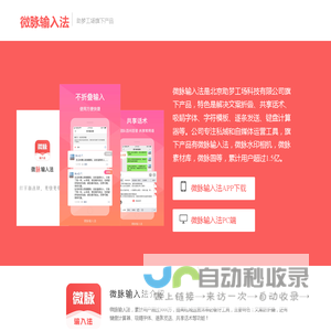 微脉输入法官网—微脉输入法PC端|电脑端|安卓端|iOS端下载——助梦工场旗下产品