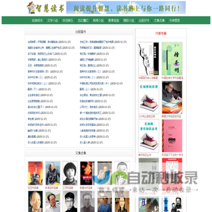 智慧读书-免费解读好书_txt电子书免费下载,全本电子书下载,畅销书,书单推荐