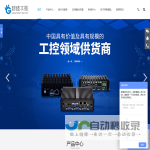 工控机，软路由，工控主板，工业电脑，工控电脑 -亨智盛达（深圳）技术有限公司