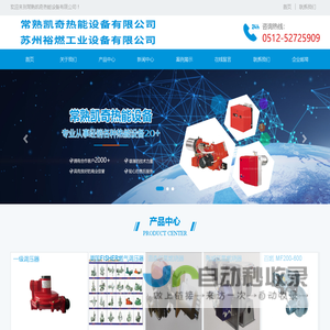 常熟凯奇热能设备有限公司_常熟凯奇热能设备有限公司