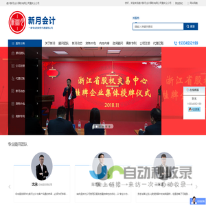 重庆公司注册，重庆代理记账，嘉兴新月会计事务有限公司重庆分公司，中小企业财税专家，重庆注册公司