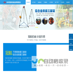 救援支架_救援三脚架_起重三脚架-杭州冠航机械品牌销售处