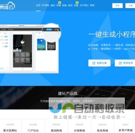 易维云-免费建站,小程序开发,自由拖拽无需技术灵活搭建！