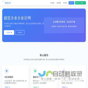 超优企业分析