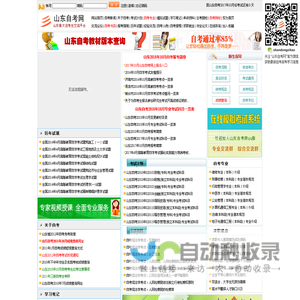 山东自考网--打造山东最大自考生交流平台