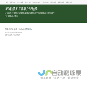 LFD轴承,FLT轴承,PBF轴承