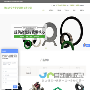 佛山市全世麦克磁材有限公司