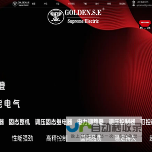 美国高登 (香港) - 高性能固态继电器 电力调整器 可控硅模块制造商 生产厂家