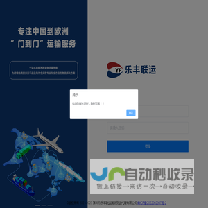 乐丰物流客户下单系统