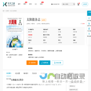 太阳能杂志-学术之家