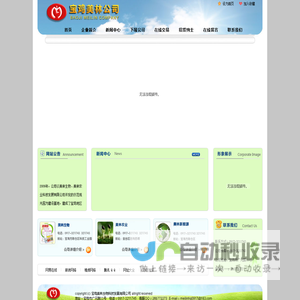 宝鸡美林公司_宝鸡美林公司 宝鸡美林化工 宝鸡美林农业 宝鸡杰科地暖 化工产品 新能源 生态农业 旅游观光 节能减排 地能采暖 美果露 美林钙 沃富钾钙 裂果宁 水果美容剂 氨基酸 “PBO300”植物生长平衡剂 膨果增色剂