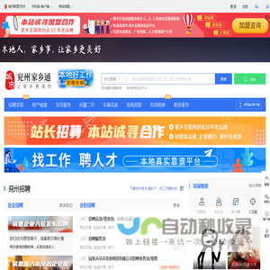 兖州家乡通（原兖州在线）-兖州招聘找工作、找房子、找对象，兖州综合生活信息门户！