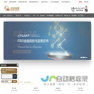 启宣教育官方网站-专注财务管理培训二十一年，认证培训各类财务精英50万人