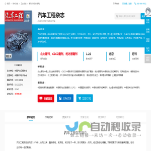 汽车工程杂志-汽车工程出版社