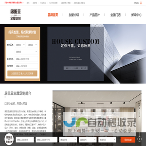 居里亚全屋定制招商加盟_居里亚全屋定制_电话_费用-家居加盟宝