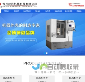 常州赫达机械科技有限公司_激光切割钣金件_数控折弯加工厂-常州赫达机械科技有限公司